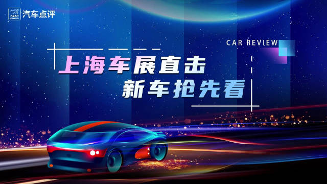 上海车展直击：高合HiPhi……