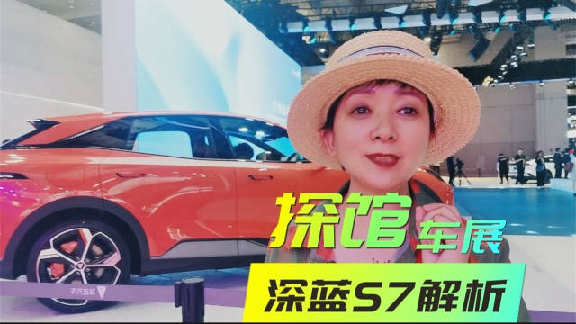 长安深蓝S7探馆解析 内饰有彩蛋 官方油耗增程4.95L