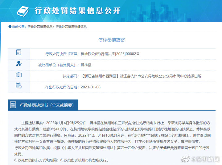 杭州市公开一批色狼行政处罚结果休闲区蓝鸢梦想 - Www.slyday.coM
