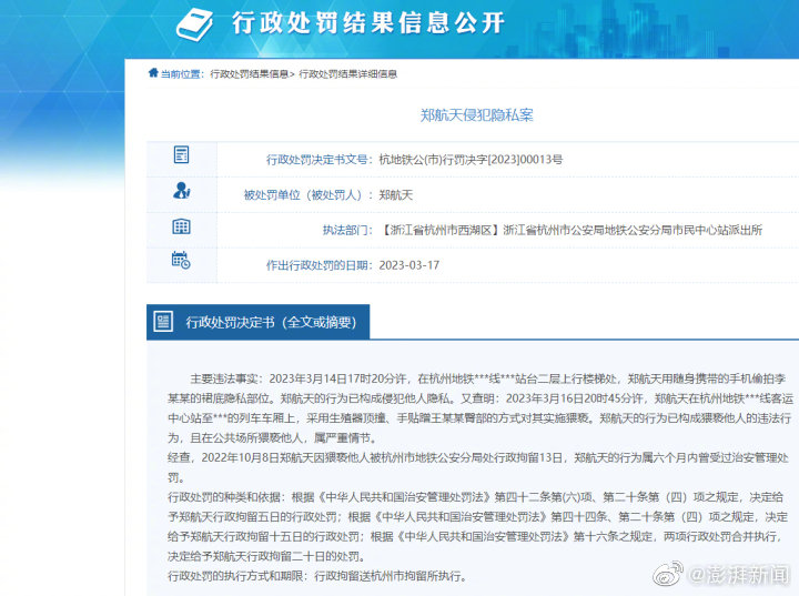 杭州市公开一批色狼行政处罚结果休闲区蓝鸢梦想 - Www.slyday.coM