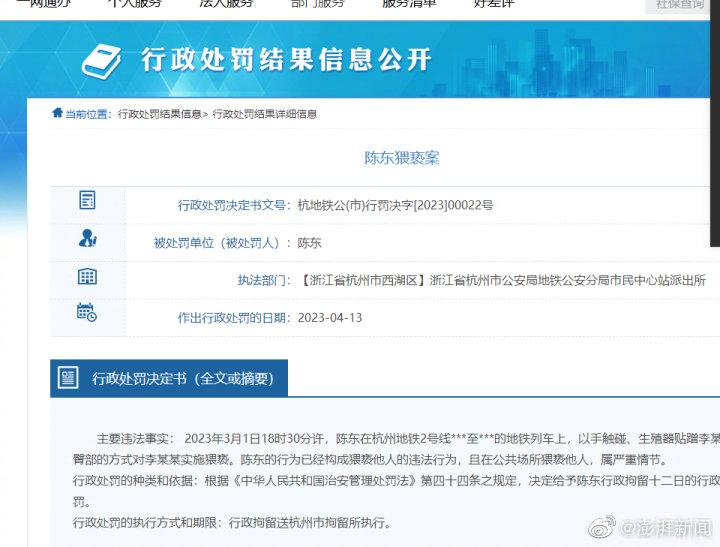 杭州市公开一批色狼行政处罚结果休闲区蓝鸢梦想 - Www.slyday.coM