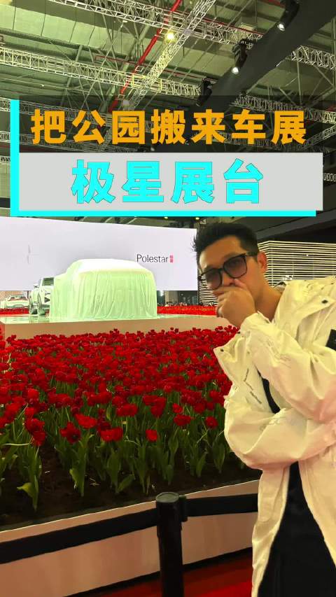 家人们，谁懂啊，把花园直接搬到车展上