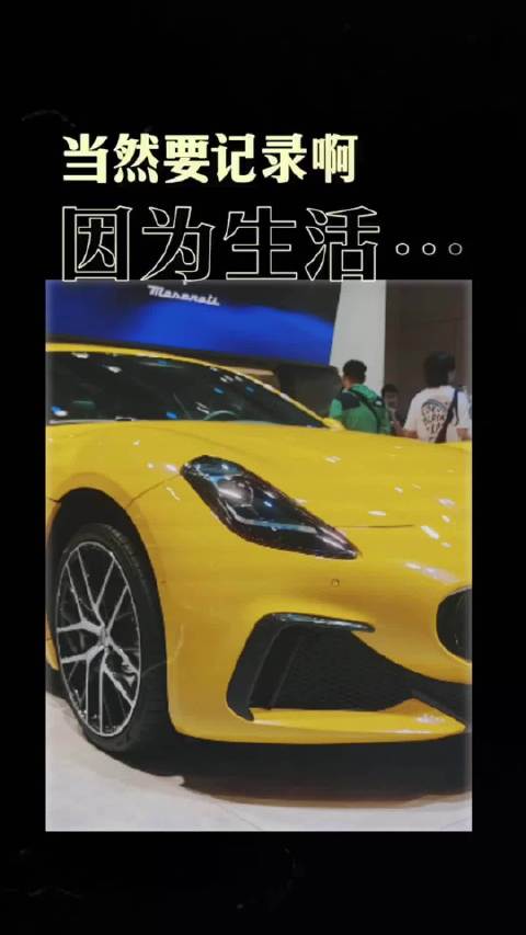 上海车展直击：新车抢先看-玛莎拉蒂GranTurismo