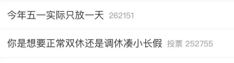 热闻|“五一放一天不调休”冲上热搜,专家建议法定假期取消调休休闲区蓝鸢梦想 - Www.slyday.coM 热闻|“五一放一天不调休”冲上热搜,专家建议法定假期取消调休休闲区蓝鸢梦想 - Www.slyday.coM