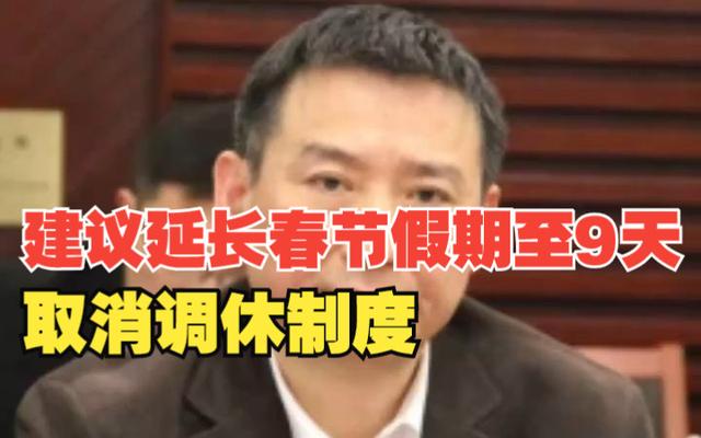 专家建议固定法定假期取消调休,如何找一个满足所有需求的方案?休闲区蓝鸢梦想 - Www.slyday.coM 专家建议固定法定假期取消调休,如何找一个满足所有需求的方案?休闲区蓝鸢梦想 - Www.slyday.coM