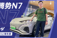 2023上海车展：腾势N7内饰实拍 帝瓦雷加持，材料用到顶