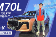 2023上海车展：零百接近兰博基尼？宝马“7系”这么快？