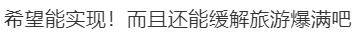 热闻|“五一放一天不调休”冲上热搜,专家建议法定假期取消调休休闲区蓝鸢梦想 - Www.slyday.coM 热闻|“五一放一天不调休”冲上热搜,专家建议法定假期取消调休休闲区蓝鸢梦想 - Www.slyday.coM