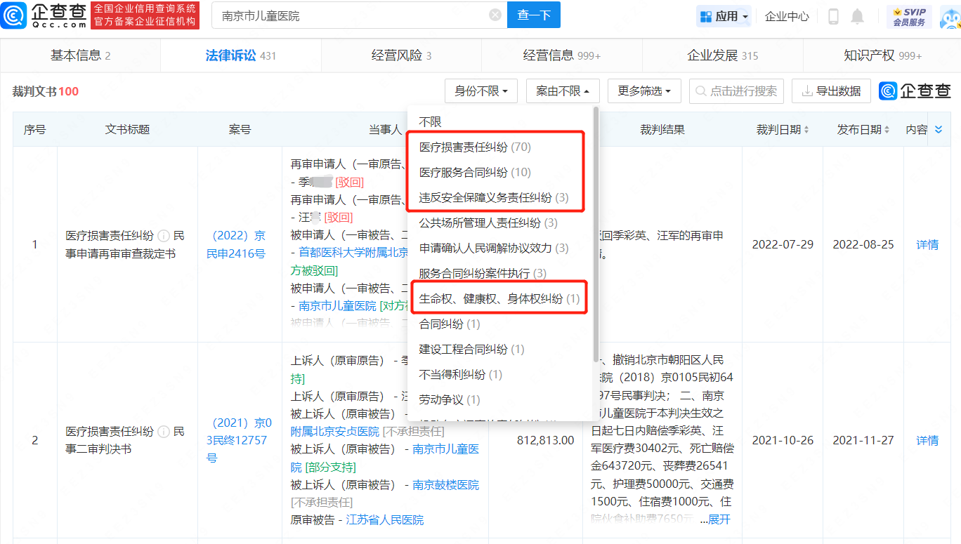 男婴静脉被注射配方奶,涉事医院多次因医疗损害责任纠纷被起诉休闲区蓝鸢梦想 - Www.slyday.coM 男婴静脉被注射配方奶,涉事医院多次因医疗损害责任纠纷被起诉休闲区蓝鸢梦想 - Www.slyday.coM