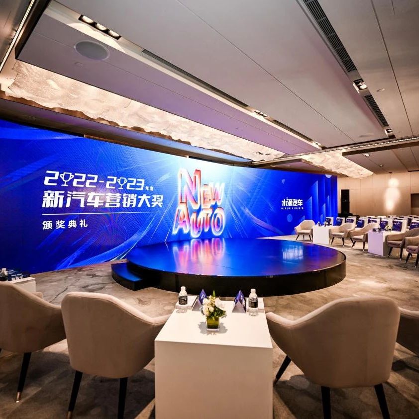 预言时代谁是头牌？2022-2023新汽车营销大奖盛典完美收官