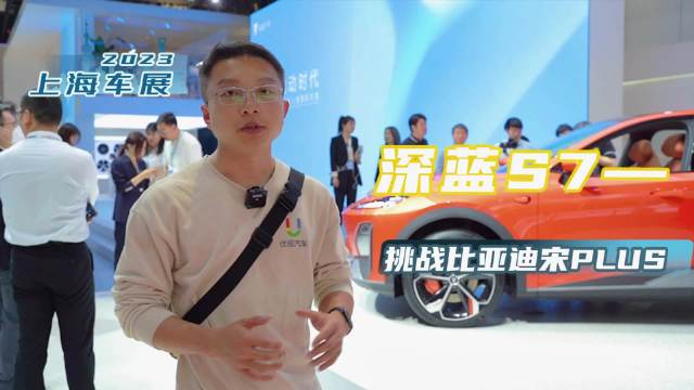 车展实拍深蓝S7，无传统仪表盘，若18万起售能大卖？