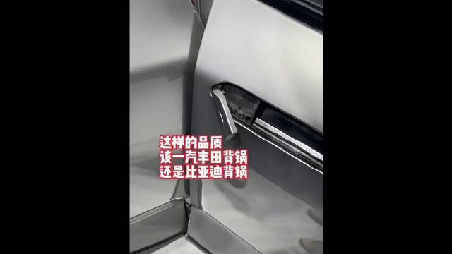 比亚迪车质量也太差了吧，车展门把手直接掉了？谁背锅？