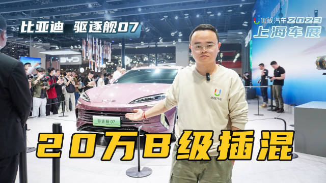 20-25万元，实拍驱逐舰07，合资中型车的日子不好过了