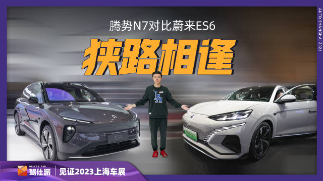 腾势发力推新车，挑战新势力，最直接的竞品就是蔚来全新ES6……