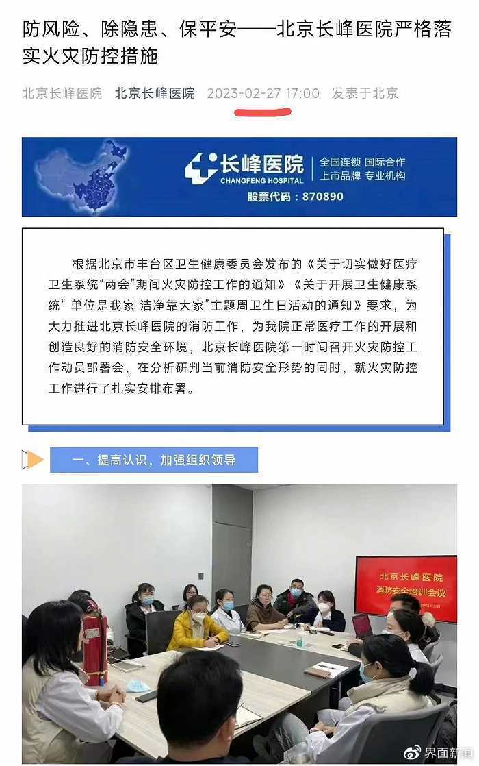 起底长峰医院:“莆田系”模式起家,大专学历实控人成专家休闲区蓝鸢梦想 - Www.slyday.coM 起底长峰医院:“莆田系”模式起家,大专学历实控人成专家休闲区蓝鸢梦想 - Www.slyday.coM