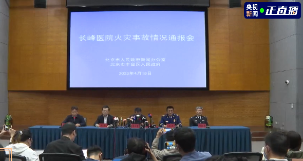 北京长峰医院火灾已致29人遇难！院长等12人被刑拘，初步调查结果公布