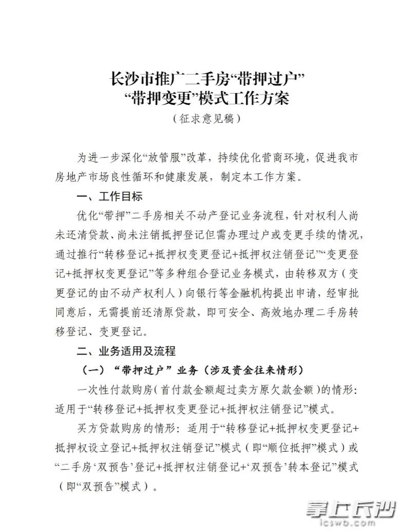 长沙二手房出售规定（二手房买卖必看！长沙公开征求意见！（全文））