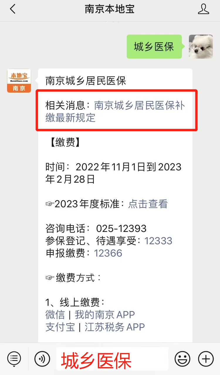 南京医保补交最低要多少钱（2023南京城乡居民医保可以补缴了！补缴后多久能用？）