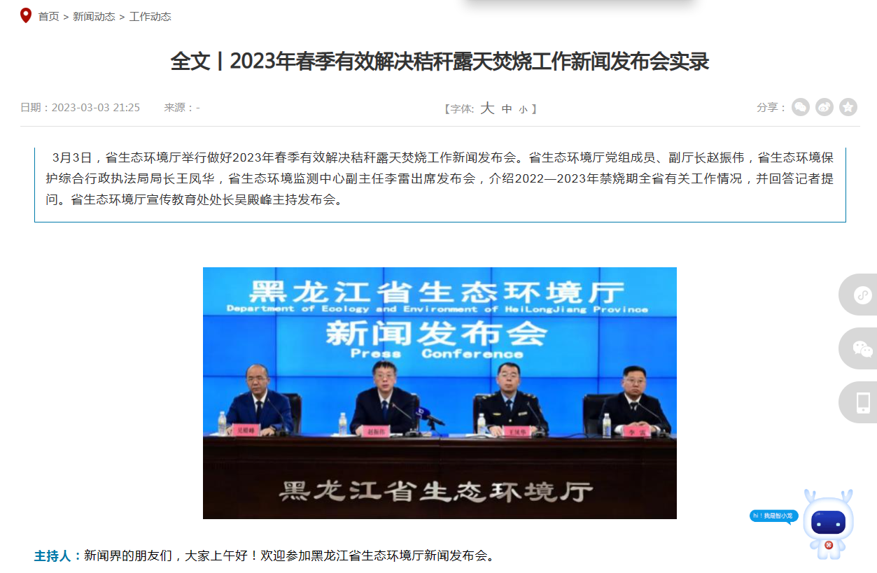 ↑3月3日，黑龍江省生態環境廳舉行做好2023年春季有效解決秸稈露天焚燒工作新聞發布會