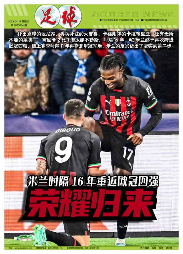 荣耀归来,米兰时隔16年重返欧冠四强!半决赛等待同城德比?休闲区蓝鸢梦想 - Www.slyday.coM 荣耀归来,米兰时隔16年重返欧冠四强!半决赛等待同城德比?休闲区蓝鸢梦想 - Www.slyday.coM