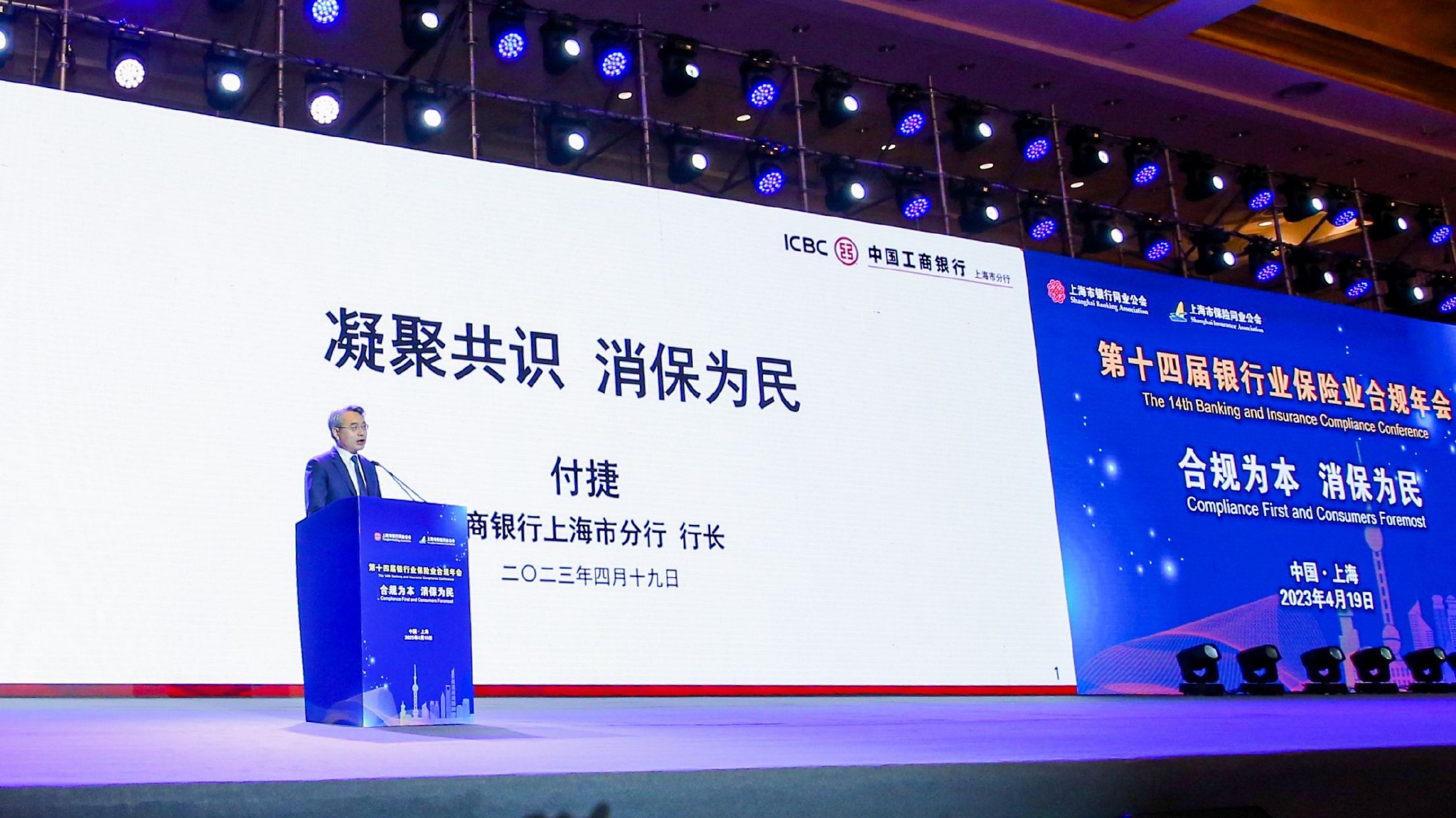 工行上海市分行行长付捷：压实各级“一把手”责任 构建特色消保治理体系