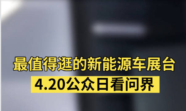 第一次去逛上海车展，真的是大开眼界了，这都是什么神仙车型啊？
