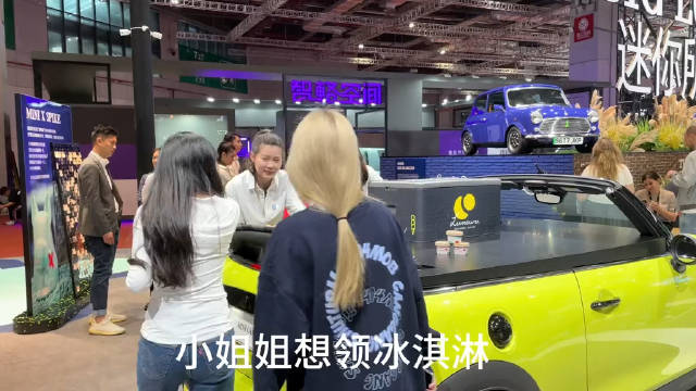 宝马mini车展冰激凌最低35元一杯 宝马称区别对待系误会