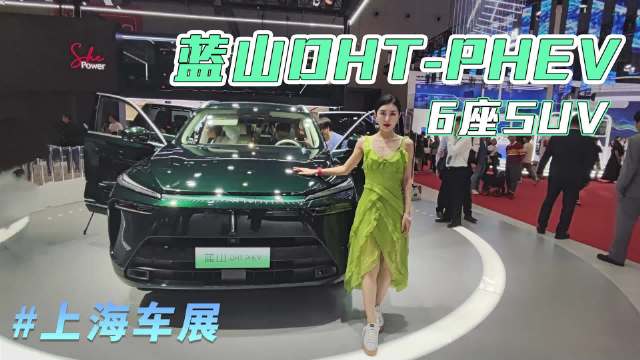 魏牌全能新车魏牌蓝山登陆上海车展……