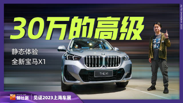 一直以来，宝马X1的长轴距版本……