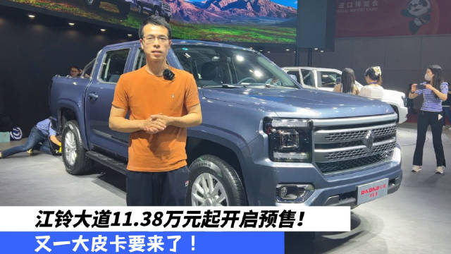 我们现在正在上海国际汽车展江铃大道的展台……