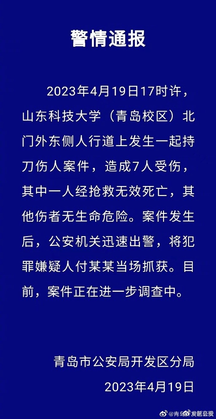 警方通报山科大北门外持刀伤人案休闲区蓝鸢梦想 - Www.slyday.coM