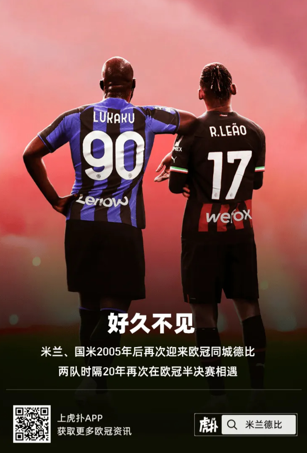 时隔18年！欧冠赛场上自2005年后以来再次上演米兰德比休闲区蓝鸢梦想 - Www.slyday.coM