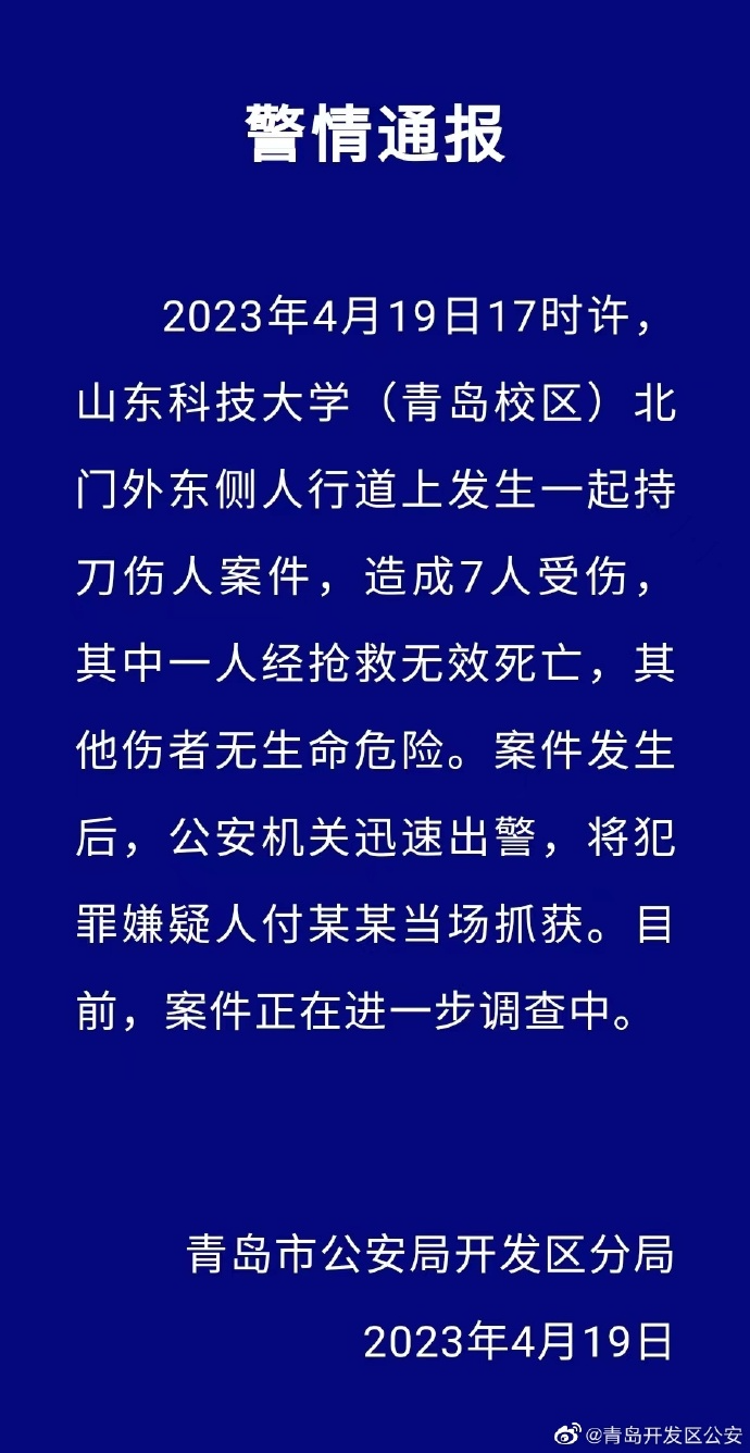 昨夜今晨丨1死6伤!山东警方深夜通报持刀伤人案丨大风+降温+降雨,冷空气来了丨有中国游客溺水!中使馆紧急提醒→休闲区蓝鸢梦想 - Www.slyday.coM 昨夜今晨丨1死6伤!山东警方深夜通报持刀伤人案丨大风+降温+降雨,冷空气来了丨有中国游客溺水!中使馆紧急提醒→休闲区蓝鸢梦想 - Www.slyday.coM