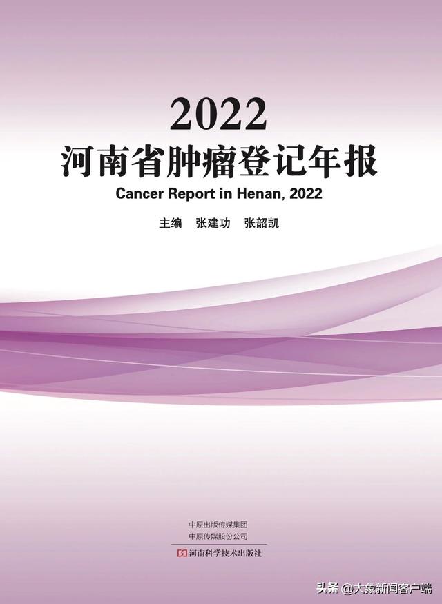 学会了吗（河南得癌症人最多的地方）河南什么癌症高发，河南人最容易患哪些癌 最新肿瘤登记年报披露，