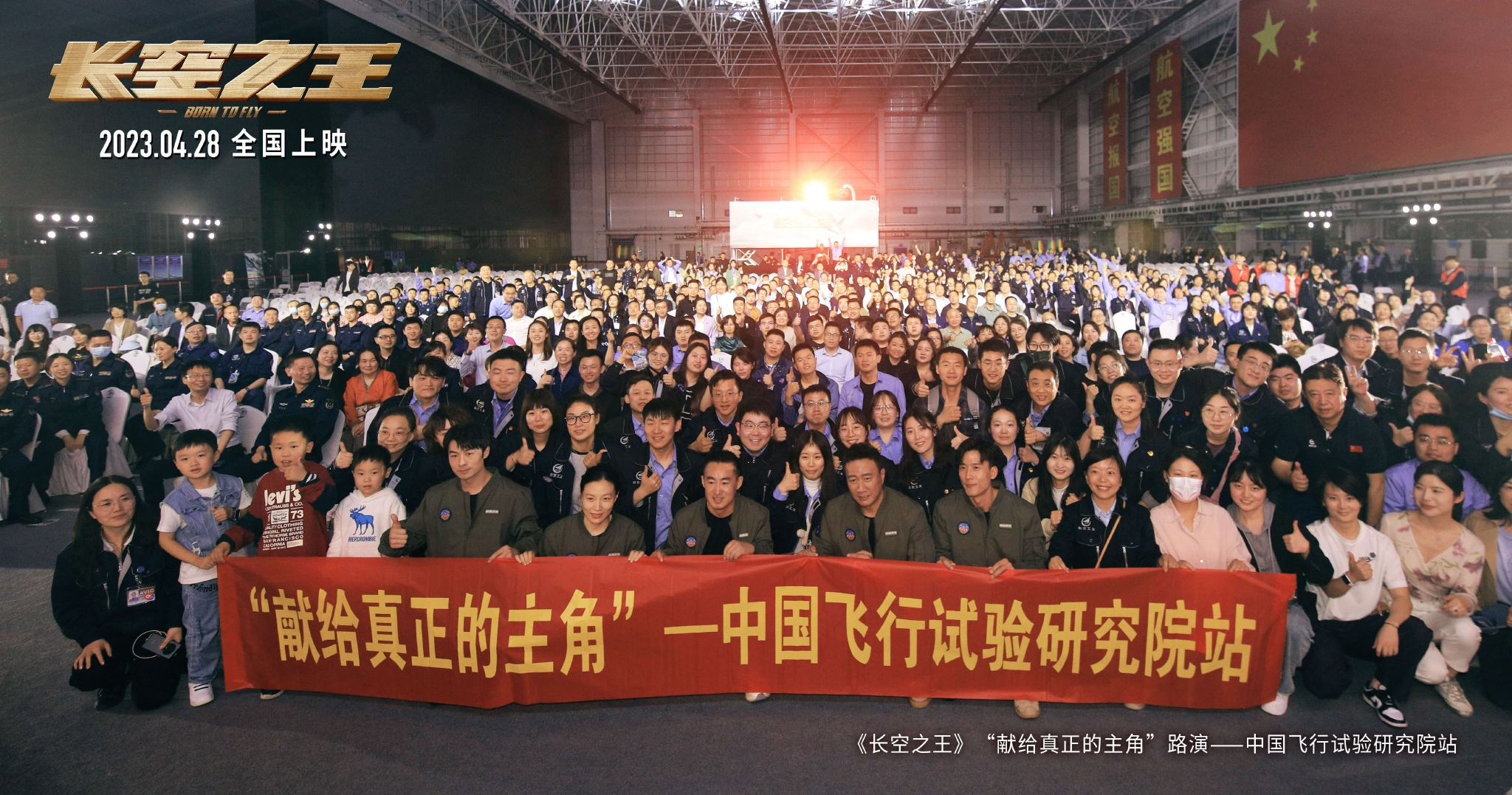 太疯狂了（飞龙之王开拍仪式）飞龙之王开拍开拍，电影《飞龙之王》全国路演西安开启第一站 重回中国飞行试验研究院 获飞行员、航空专家等“真正的主角”雅雷，公共卫生12字座右铭，