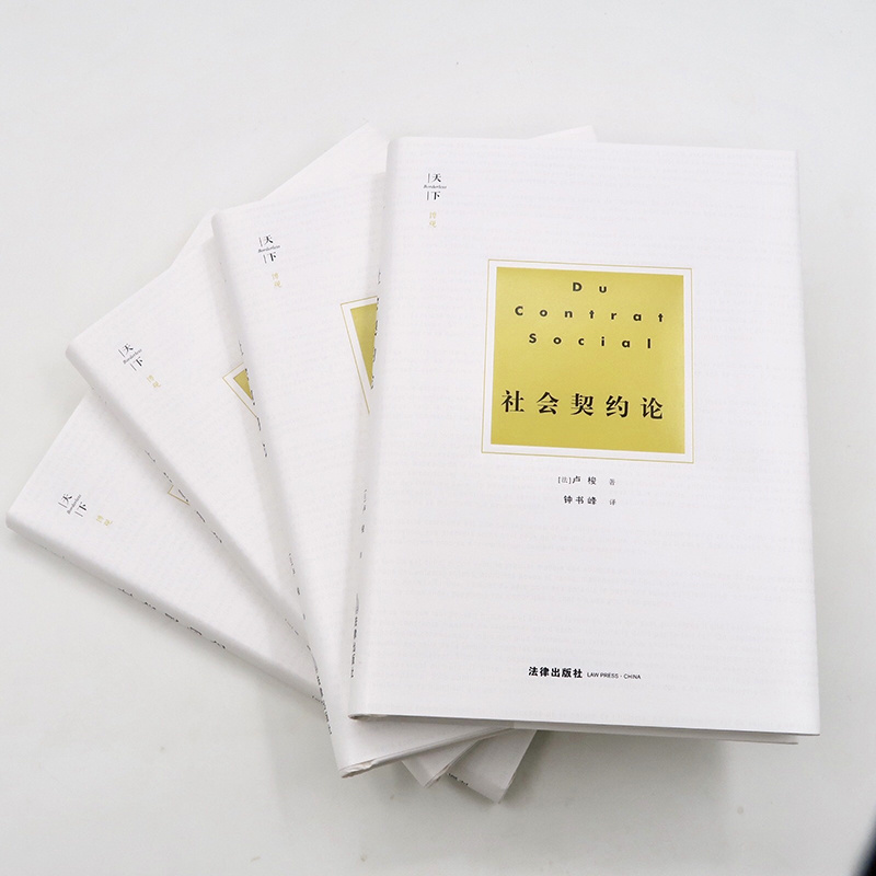 读《社会契约论》的思考