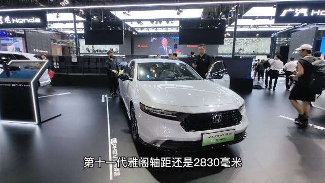 2023上海车展一分钟秒懂丨全新本田雅阁