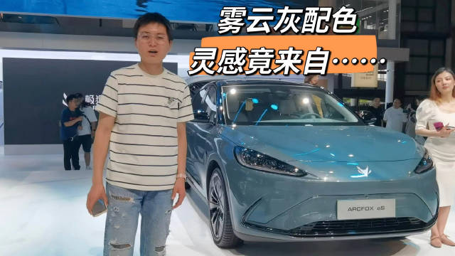 新车外观颜色挺有意思，叫雾云灰……