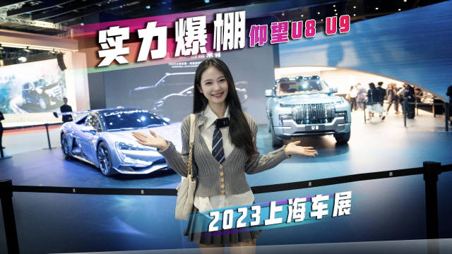 比亚迪推出百万级仰望U8 U9，能让老外们颤抖吗？
