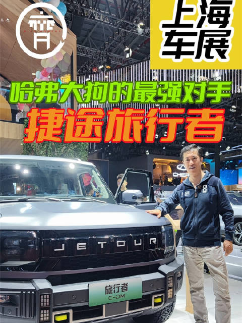 千呼万唤始出来，捷途T-1化身旅行者