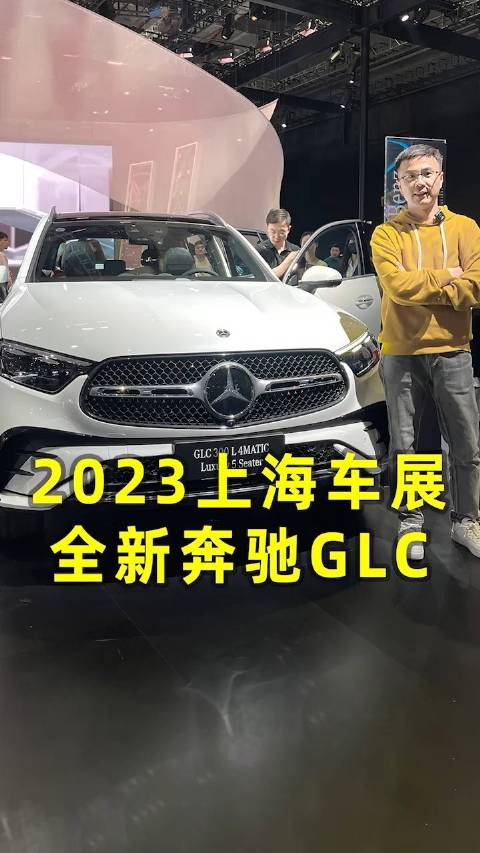 全新奔驰GLC除了贵还有什么？