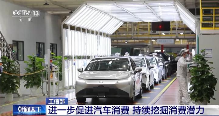 工信部：进一步促进汽车消费 持续挖掘消费潜力