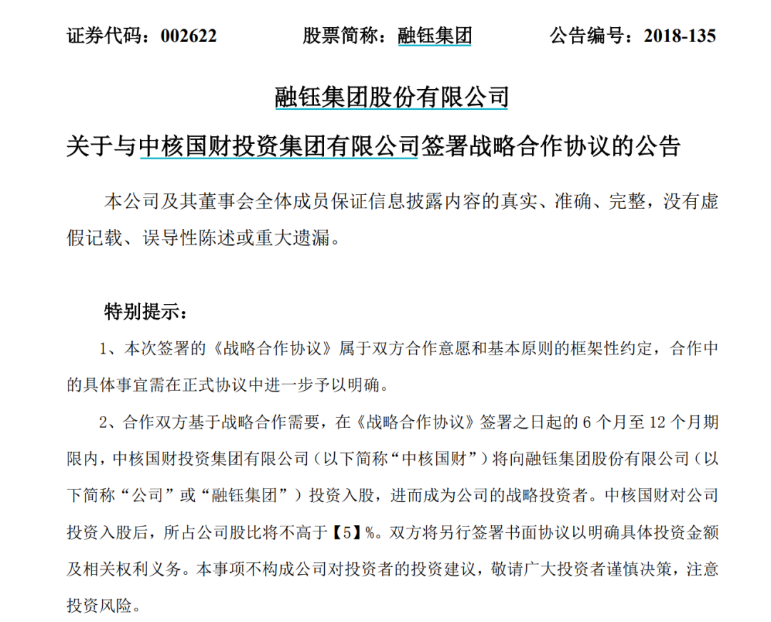 花百万变身连坑6家上市公司，揭秘“假央企”生意经