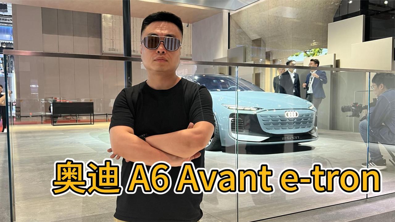 奥迪首款纯电旅行车亮相上海车展 奥迪A6 Avant e-tron即将国产？