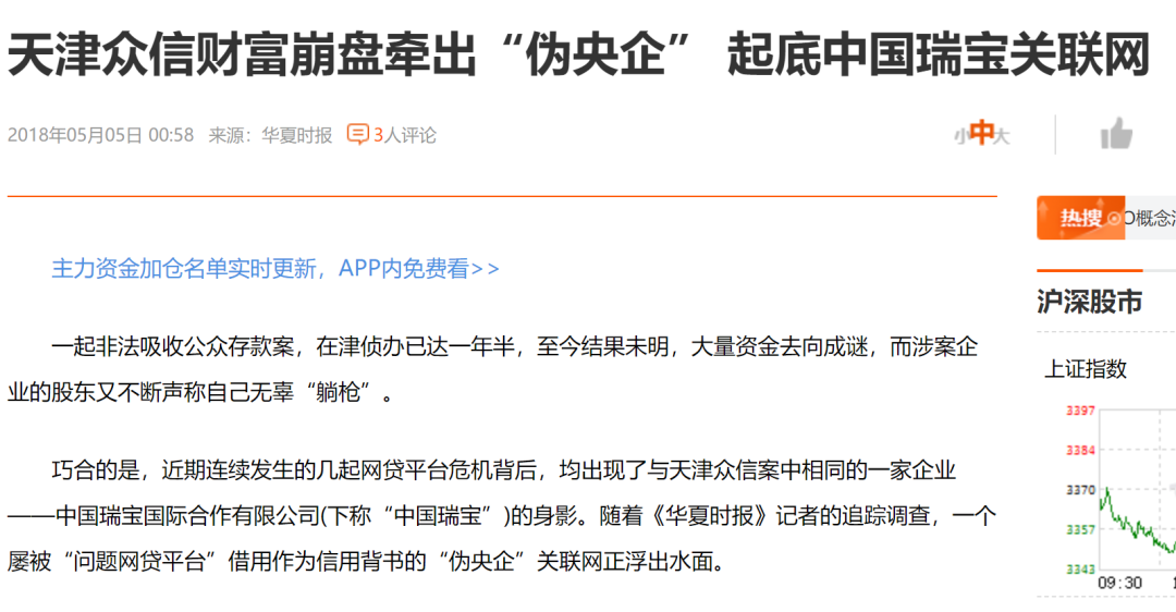 花百万变身连坑6家上市公司，揭秘“假央企”生意经