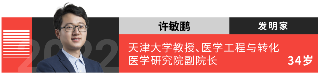 图 | 2022 年度《麻省理工科技评论》“35 岁以下科技创新 35 人”中国入选者许敏鹏