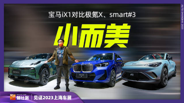 车展前上市的极氪X，在20万的价格下营造出科技感十足的设计……