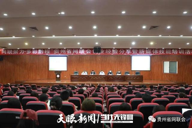 网联资讯 | 助力大学生创业！贵州省网联会创业经验分享暨新媒体营销