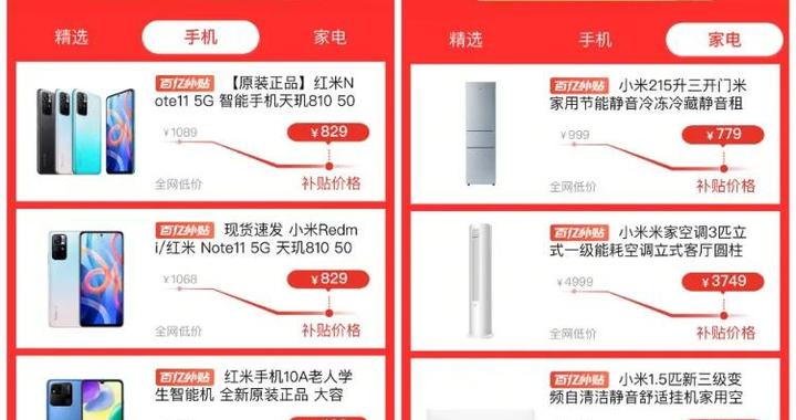 小米系列产品补贴力度超过20%，拼多多百亿补贴“数码家电消费季”继续击穿全网低价