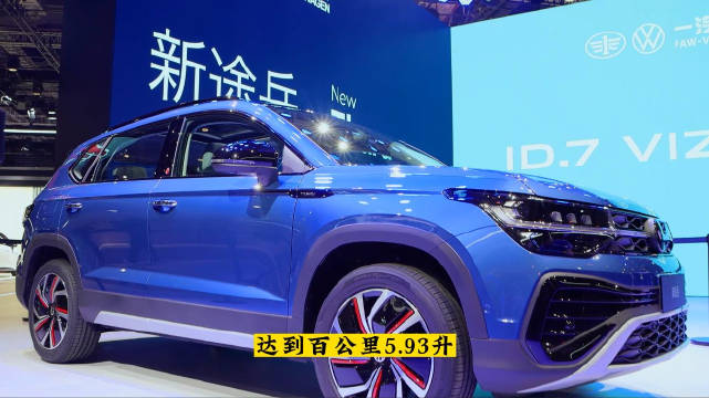 车展实拍新款途岳 换装1.5T动力